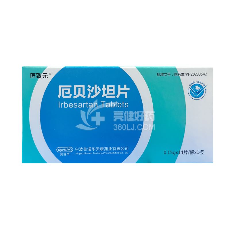 匠致元 厄贝沙坦片 0.15g*14片*1板