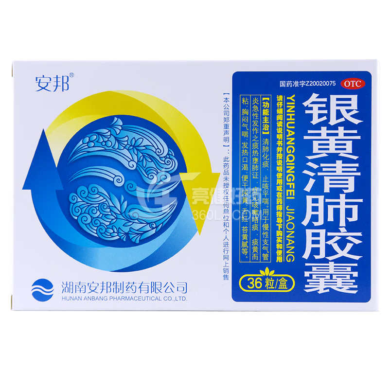 安邦 银黄清肺胶囊 0.15g*12粒*3板
