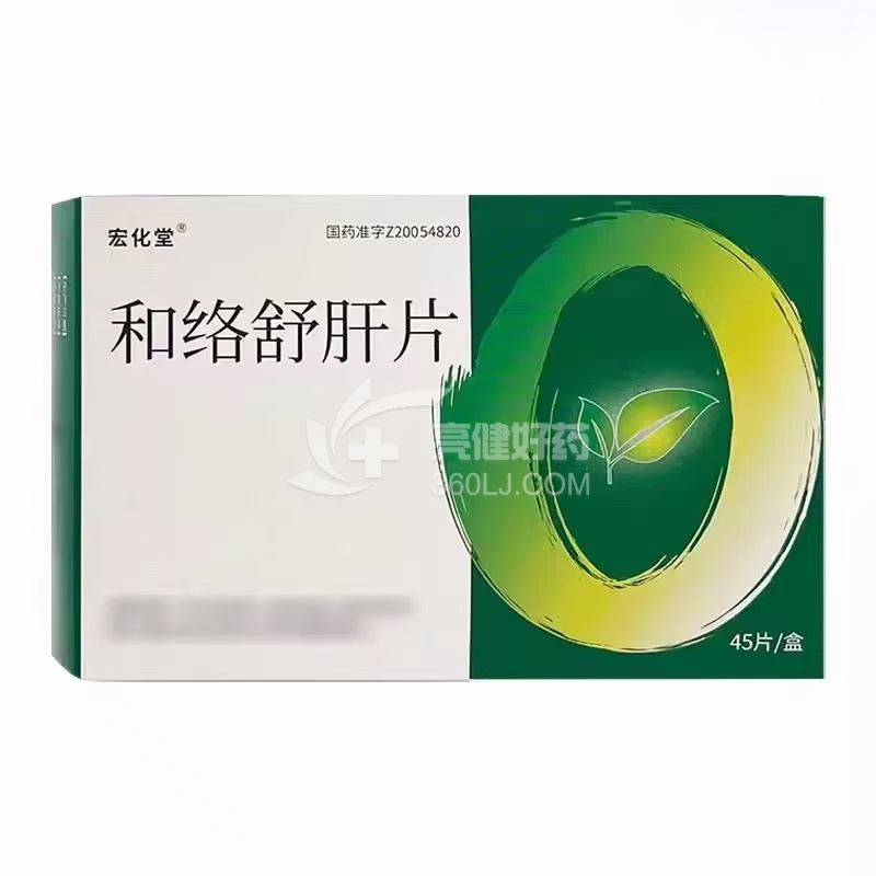 宏化堂 和络舒肝片 0.4g*15片*3板