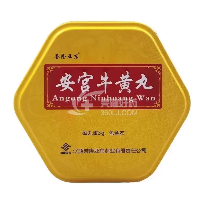 誉隆亚东 安宫牛黄丸 3g*1丸（双人工）