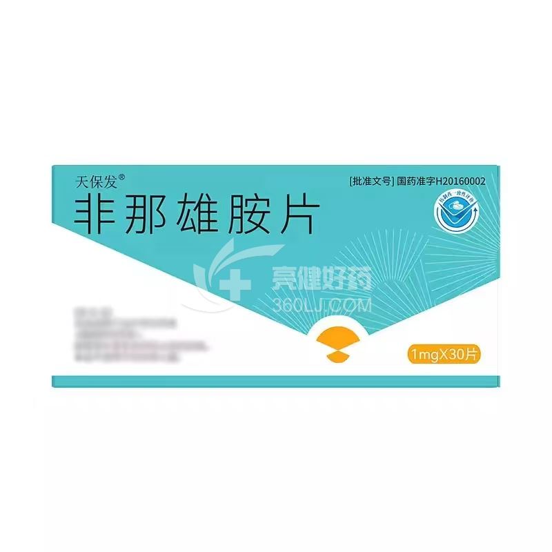 天保发 非那雄胺片 1mg*10片*3板
