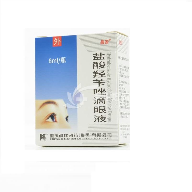 晶安 盐酸羟苄唑滴眼液 8ml:8mg