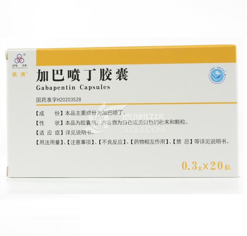 四环/联澳 加巴喷丁胶囊 0.3g*10粒*2板