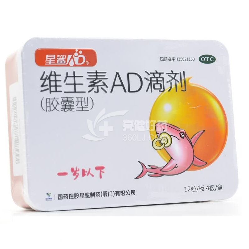 星鲨 维生素AD滴剂（胶囊型/一岁以下） 12粒*4板（1500IU：500IU）