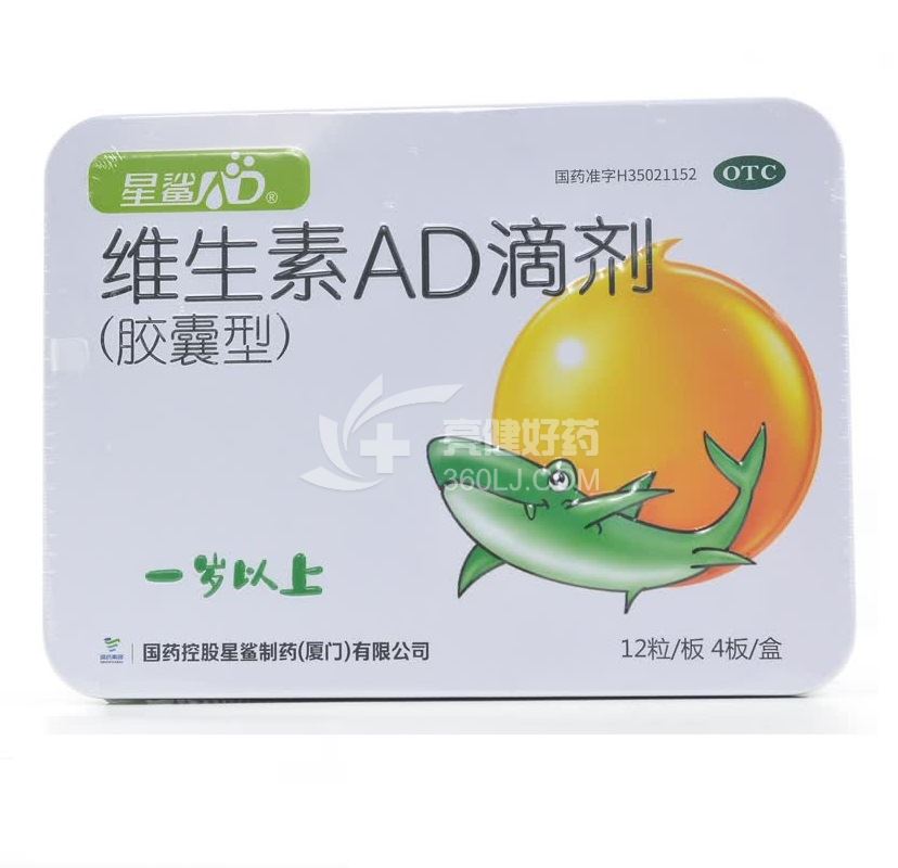星鲨 维生素AD滴剂（胶囊型/一岁以上） 12粒*4板（2000IU：700IU）