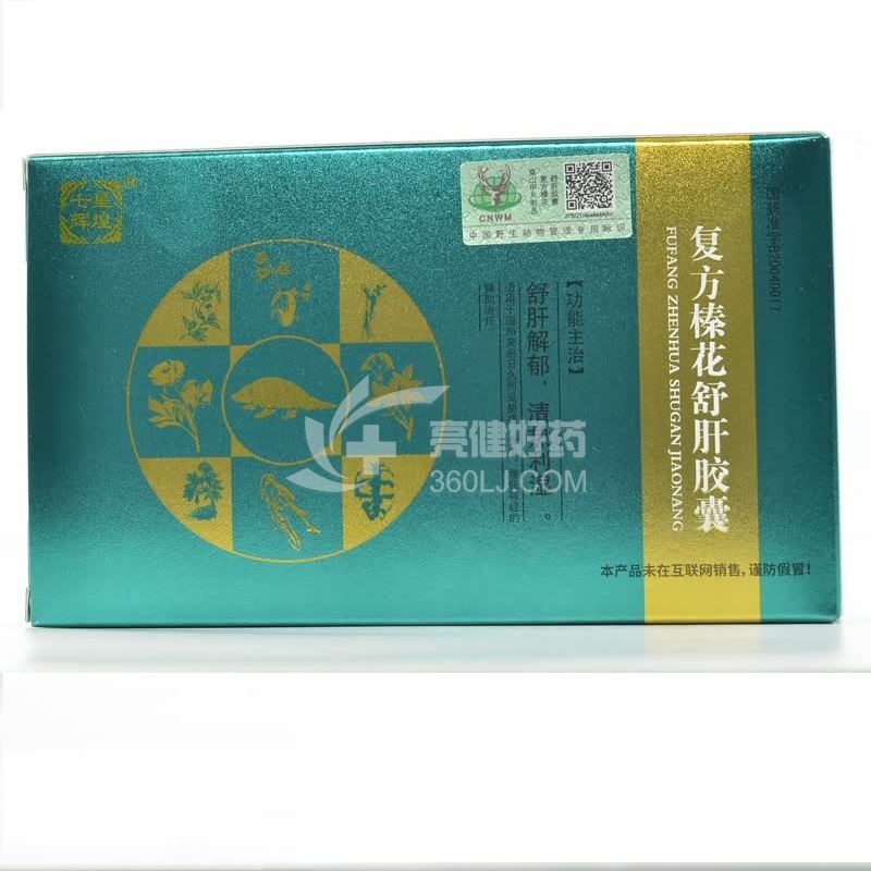 七星辉煌 复方榛花舒肝胶囊（会员专享） 12粒*1板/盒