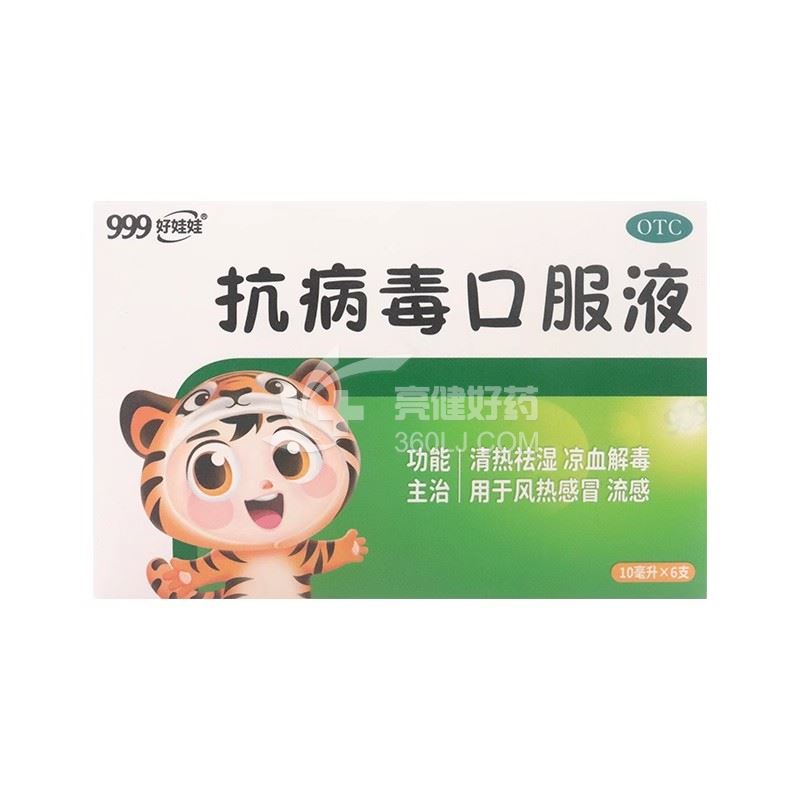 999/好娃娃 抗病毒口服液 10ml*6支