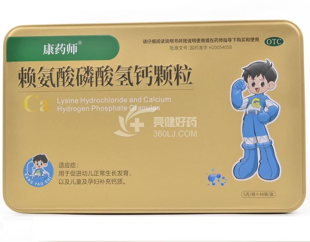 康药师 赖氨酸磷酸氢钙颗粒 5g*48袋