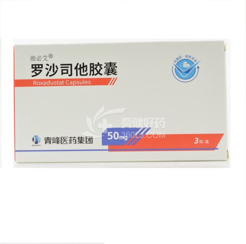 维必艾 罗沙司他胶囊 50mg*3粒