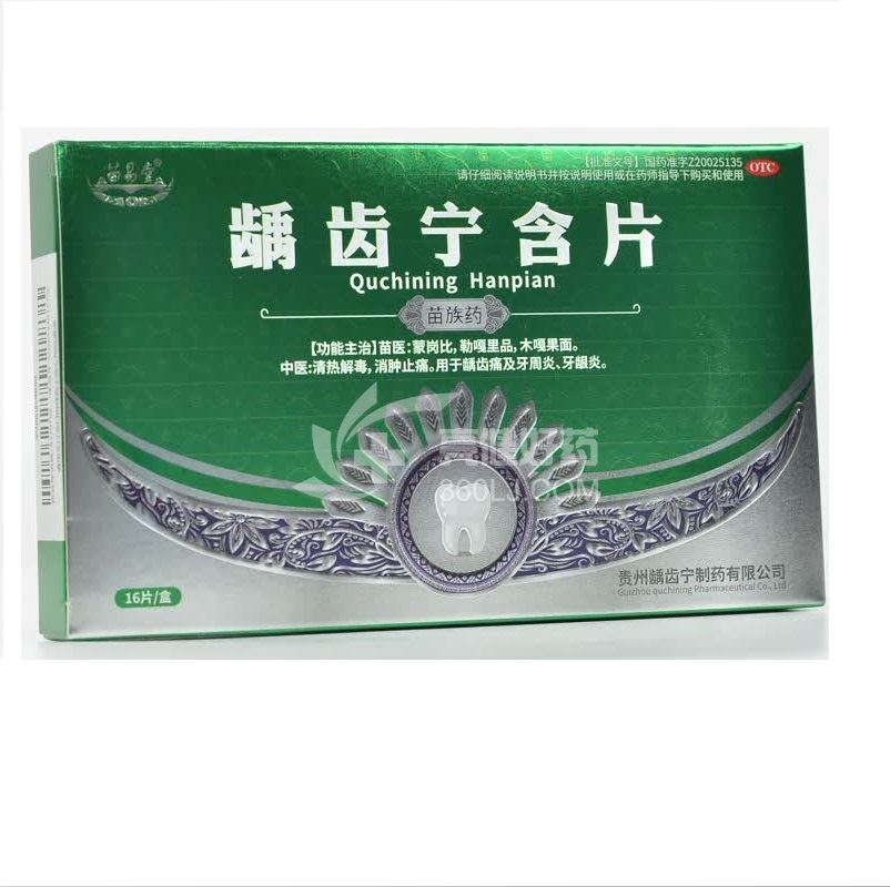 苗易堂 龋齿宁含片 0.5g*16片