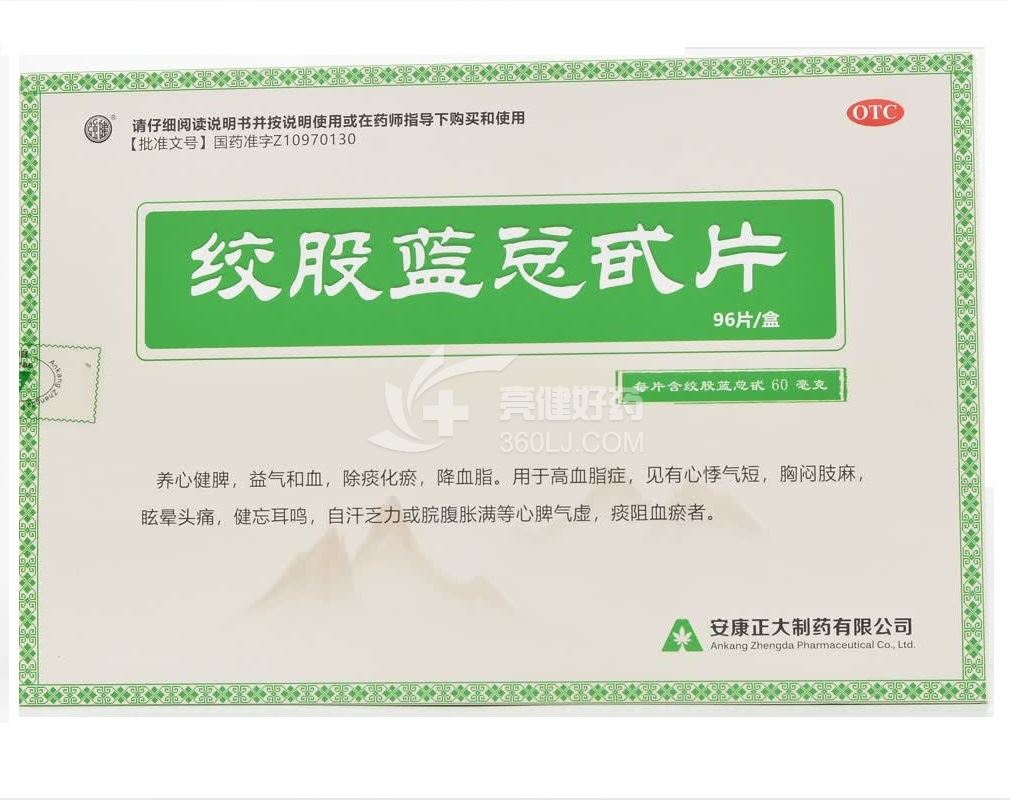 强健 绞股蓝总甙片 60mg*8*12片/板/盒