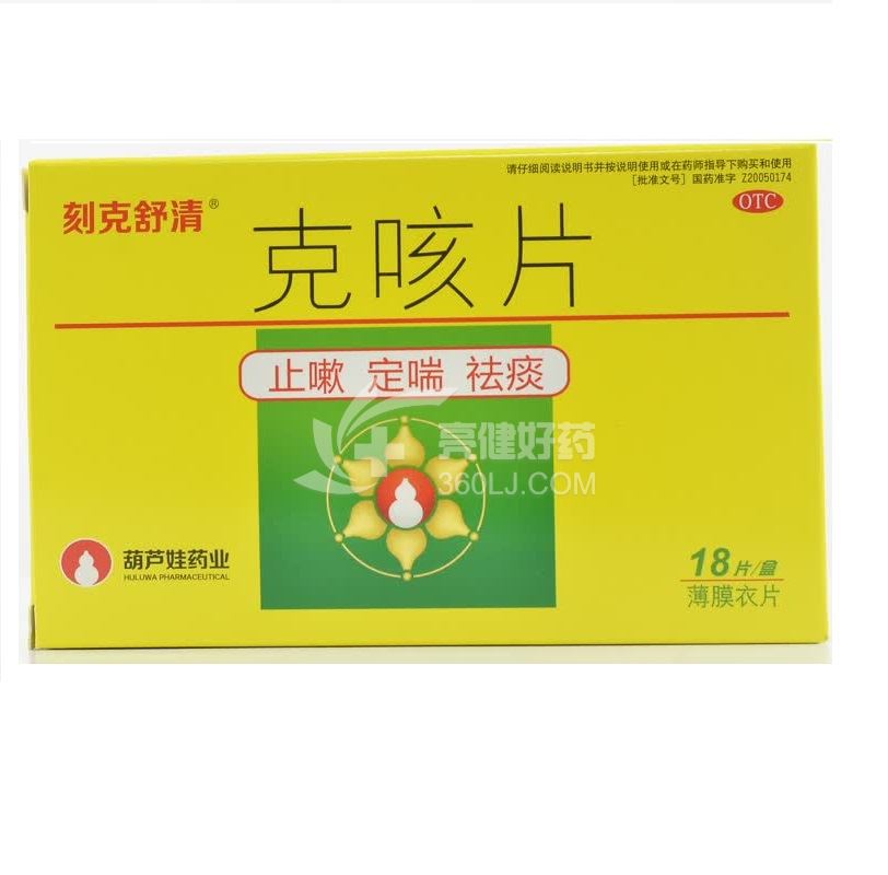 刻克舒清 克咳片 0.46g*9片*2板