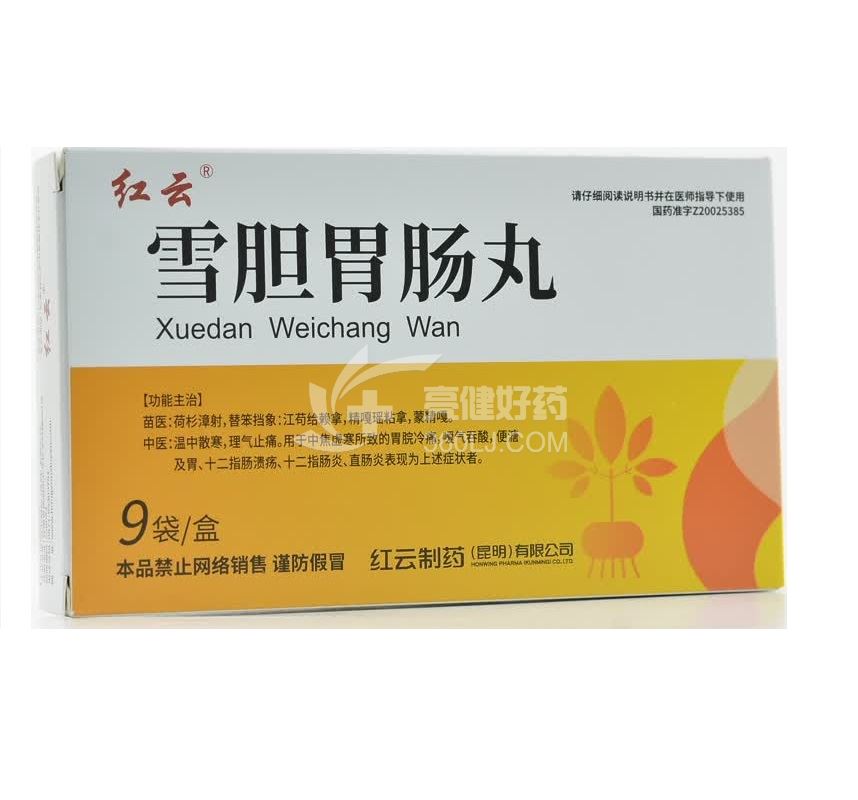 红云 雪胆胃肠丸 4.5g*9袋