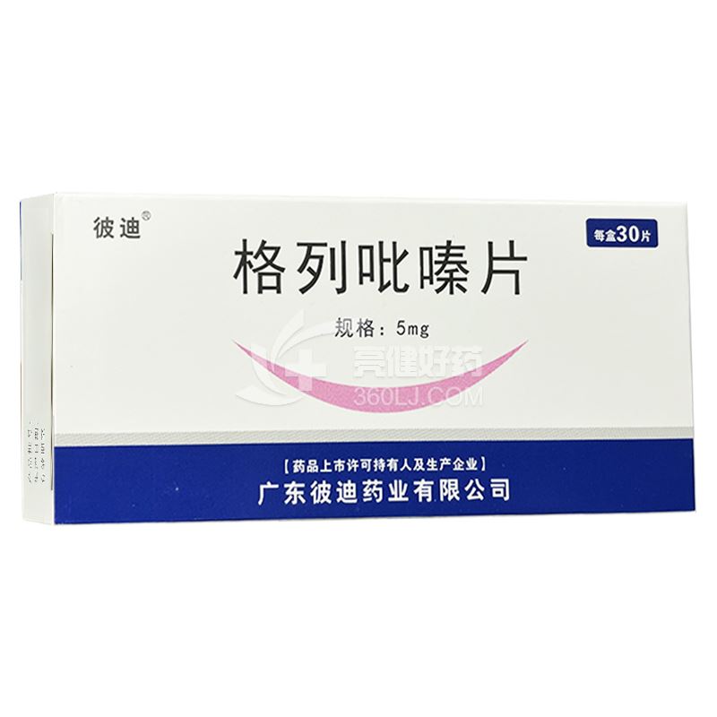 彼迪 格列吡嗪片 5mg*30片