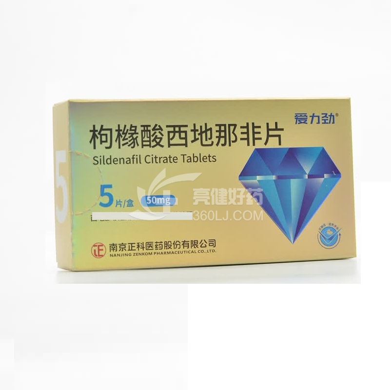爱力劲 枸橼酸西地那非片 50mg*5片