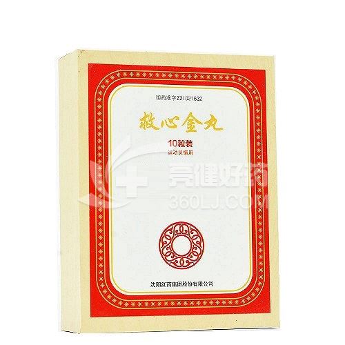 沈阳红药集团 救心金丸 10粒