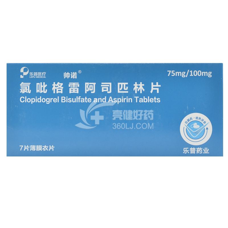 帅诺 氯吡格雷阿司匹林片 75mg/100mg*7片/盒
