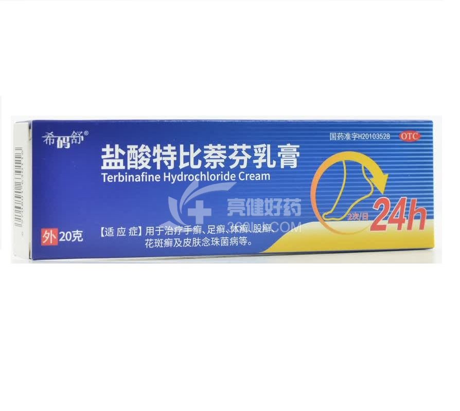 希码舒 盐酸特比萘芬乳膏 1%*20g