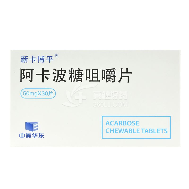 新卡博平 阿卡波糖咀嚼片 50mg*30片