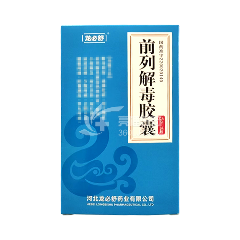 龙必舒 前列解毒胶囊 0.4g*12粒*2板