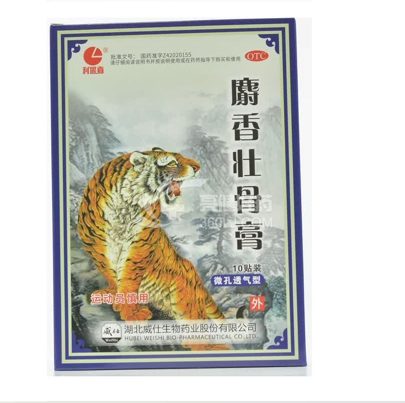 利麗嘉 麝香壮骨膏 6.5cm*10cm*5贴*2袋（微孔透气型）