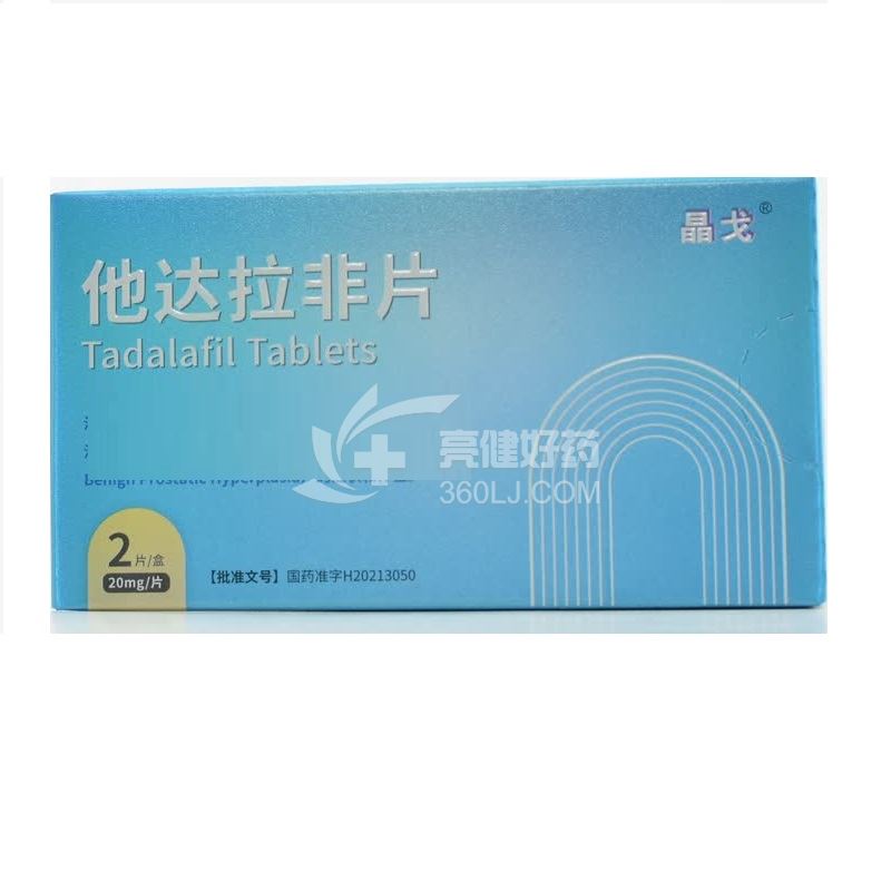 晶戈 他达拉非片 20mg*2片*1板