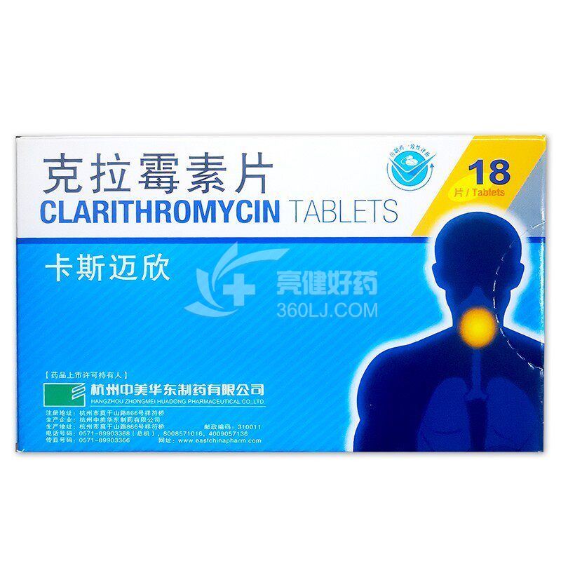 卡斯迈欣 克拉霉素片 0.25g*6片*3板