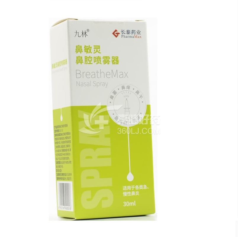九林 鼻敏灵鼻腔喷雾器 30ml（型号ADU-30）