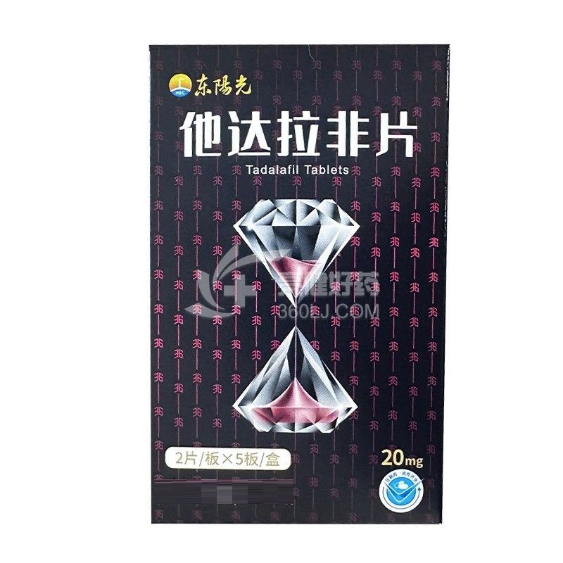 东陽光 他达拉非片 20mg*2片*5板 