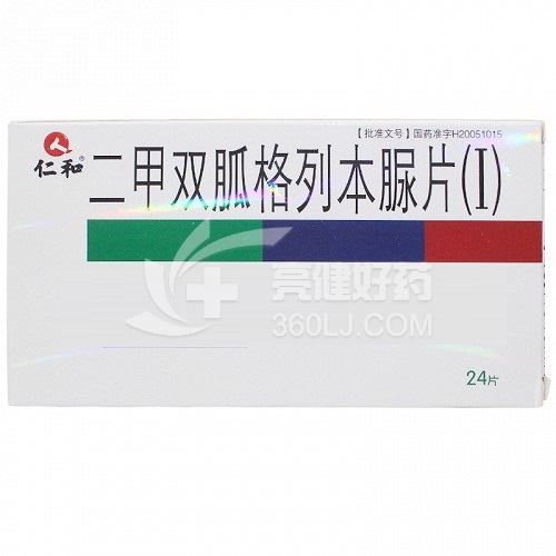 仁和 二甲双胍格列本脲片(Ⅰ)(线下) 250mg:1.25mg*24片