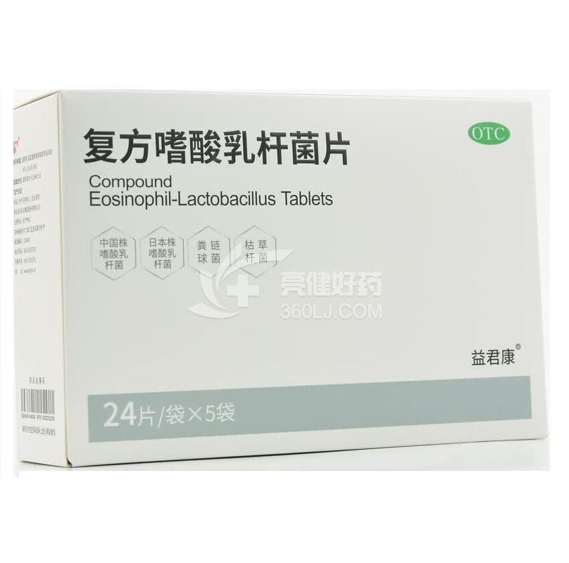 益君康 复方嗜酸乳杆菌片 0.5g*6片*4板*5袋
