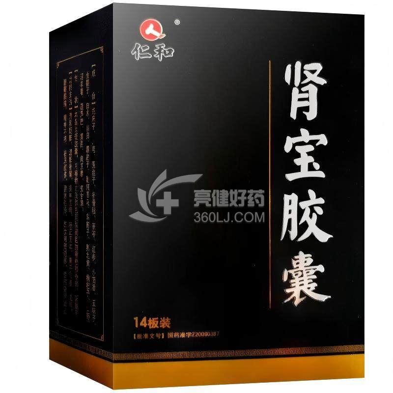 仁和 肾宝胶囊  0.5g*9粒*14板