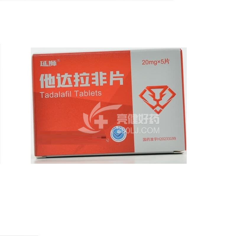 延狮 他达拉非片 20mg*5片
