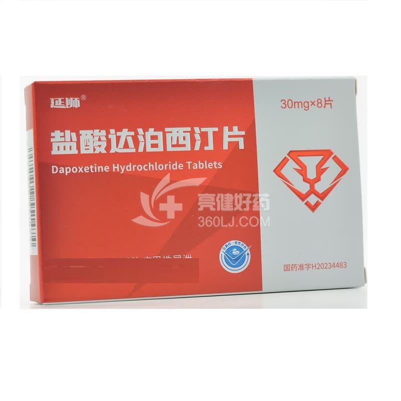 延狮 盐酸达泊西汀片 30mg*4片*2板