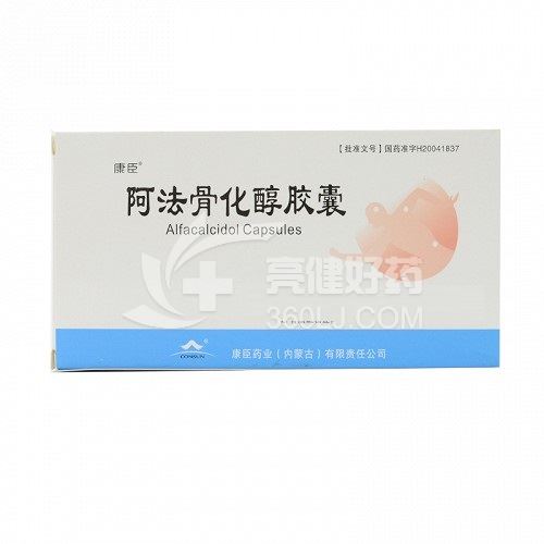 康臣 阿法骨化醇胶囊 0.5μg*16粒