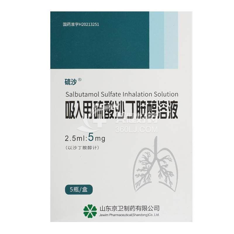 硫沙 吸入用硫酸沙丁胺醇溶液 2.5ml:5mg*5瓶
