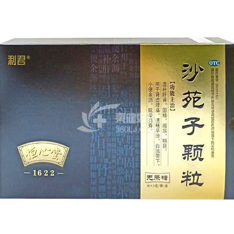 利君 沙苑子颗粒 3g*30袋