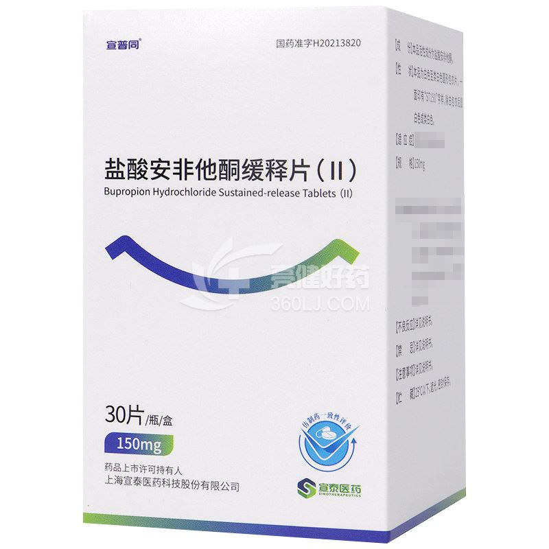 宣普同 盐酸安非他酮缓释片(Ⅱ) 150mg*30片