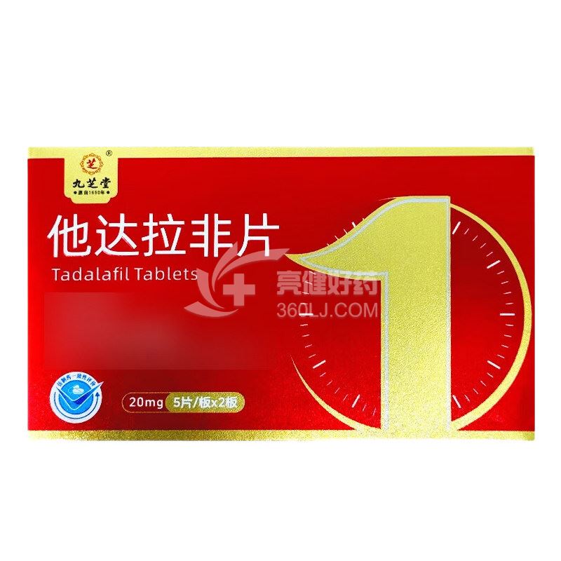 九芝堂 他达拉非片 20mg*5片*2板