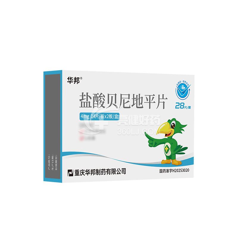 华邦 盐酸贝尼地平片 4mg*14片*2板