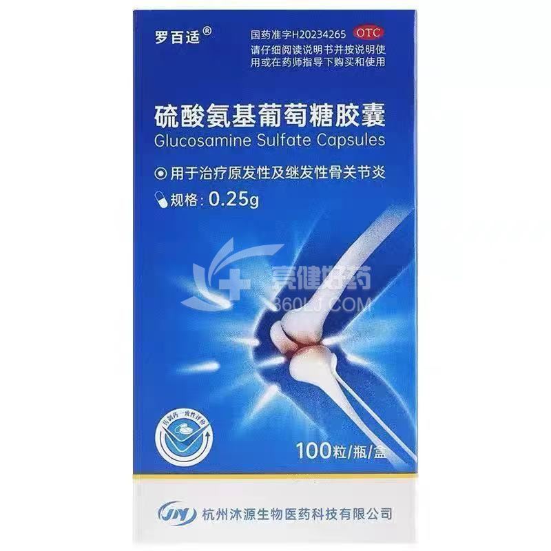 罗百适  硫酸氨基葡萄糖胶囊 0.25g*100粒