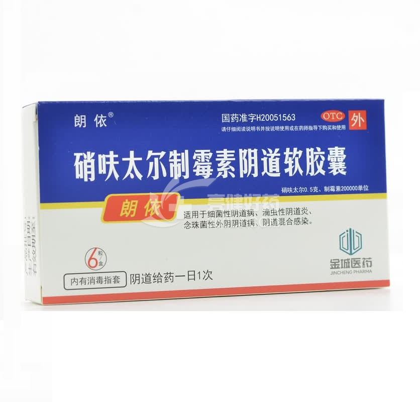 朗依 GK硝呋太尔制霉素阴道软胶囊 0.5g*6粒