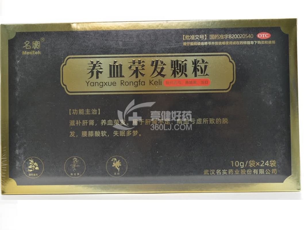 名实 养血荣发颗粒 10g*24袋