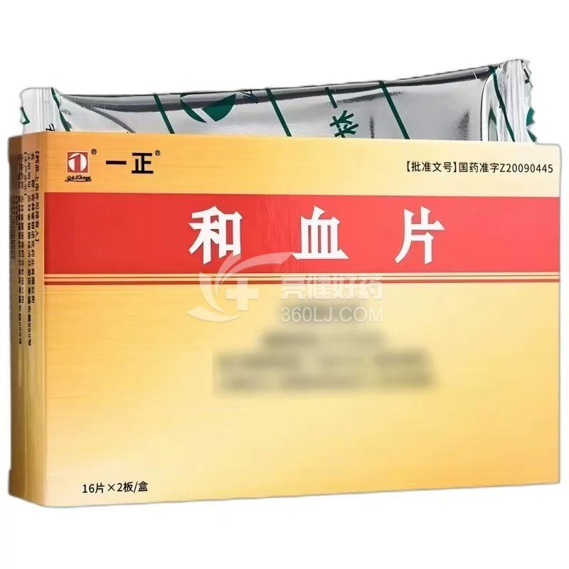 一正 和血片 0.25g*16片*2板*3小盒