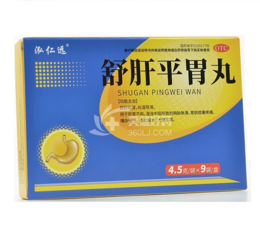 泓仁远 舒肝平胃丸 4.5g*9袋
