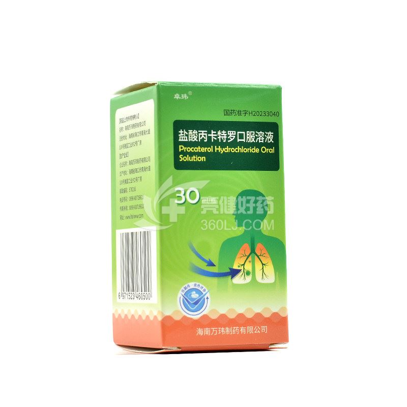 卓玮 盐酸丙卡特罗口服溶液 30ml