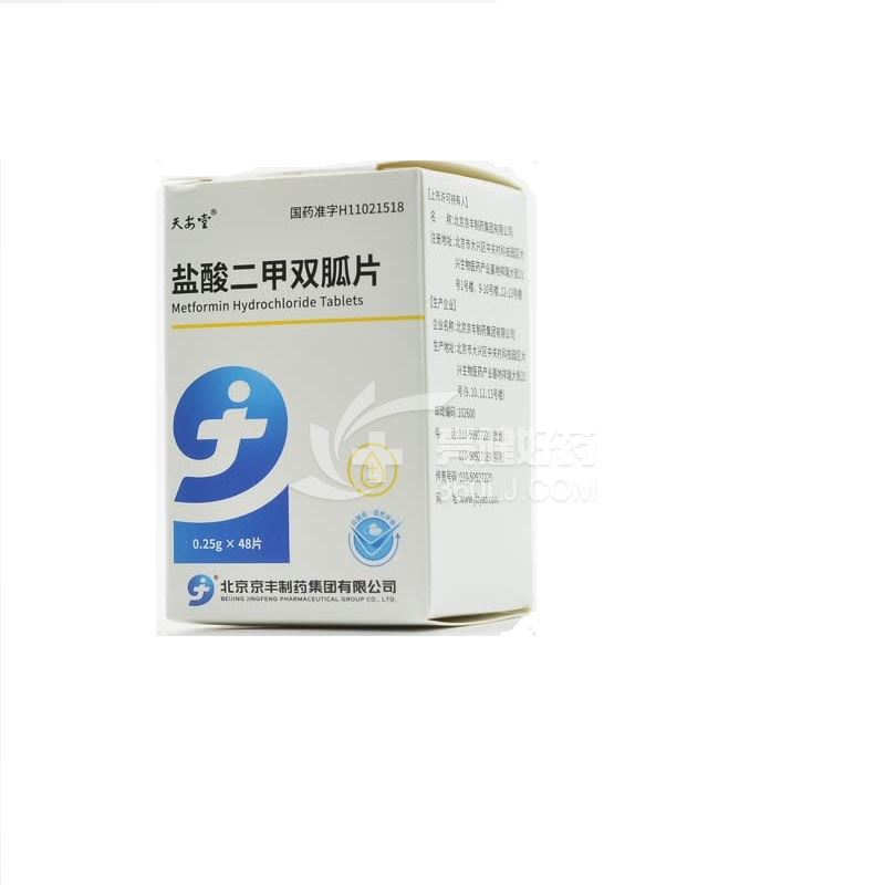 天安堂 盐酸二甲双胍片(薄膜衣) 0.25g*48片