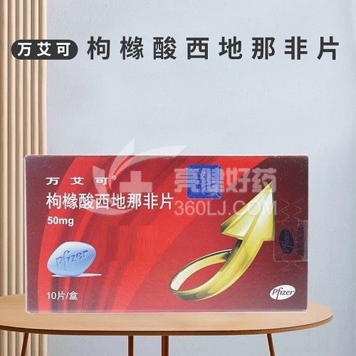 万艾可 枸橼酸西地那非片 50mg*10片