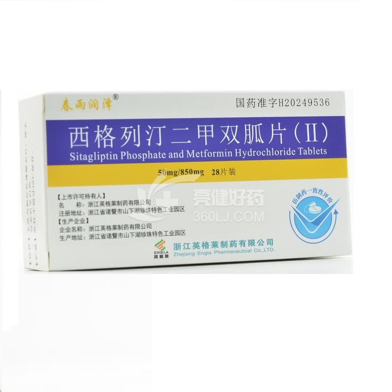 春雨润泽 西格列汀二甲双胍片（II） 50mg:850mg*7片*4板