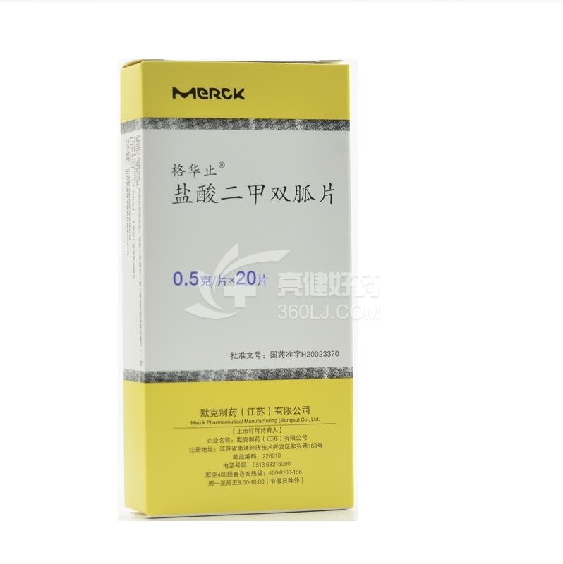 格华止  盐酸二甲双胍片 0.5g*20片（格华止）